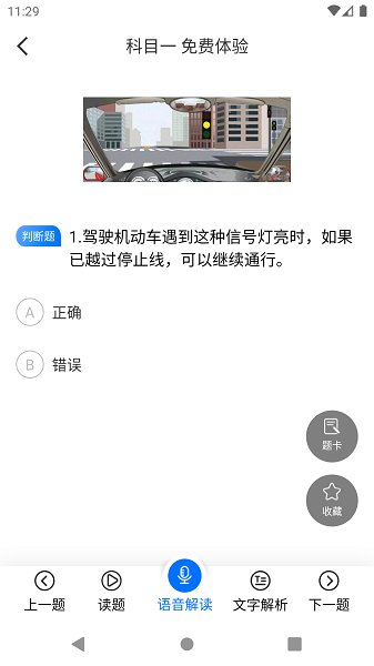 赛车手交规软件