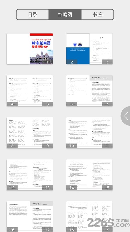 标准越南语基础教程1手机版