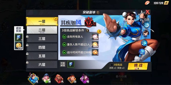 街霸对决突破副本挑战攻略 街霸对决突破副本挑战攻略