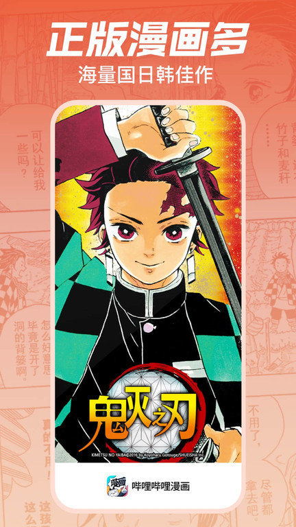 哔哩哔哩漫画旧版本可截图