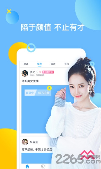 迅雷5不限速版本下载