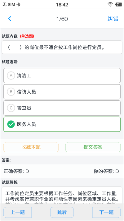 人力资源三级题集客户端