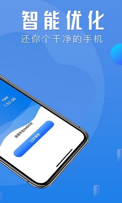 秒豆手机管家软件