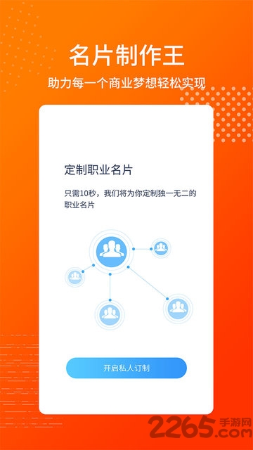 名片制作王app