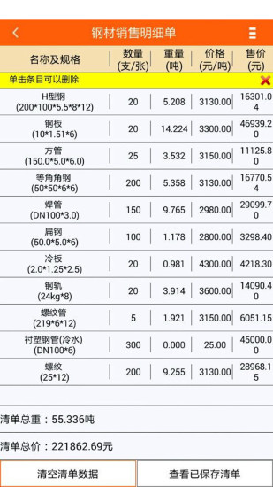 钢材计算器手机版