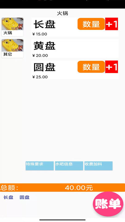 易小盟自助点单app