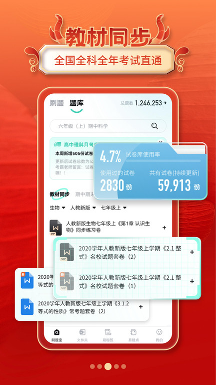 考霸刷题宝官方版