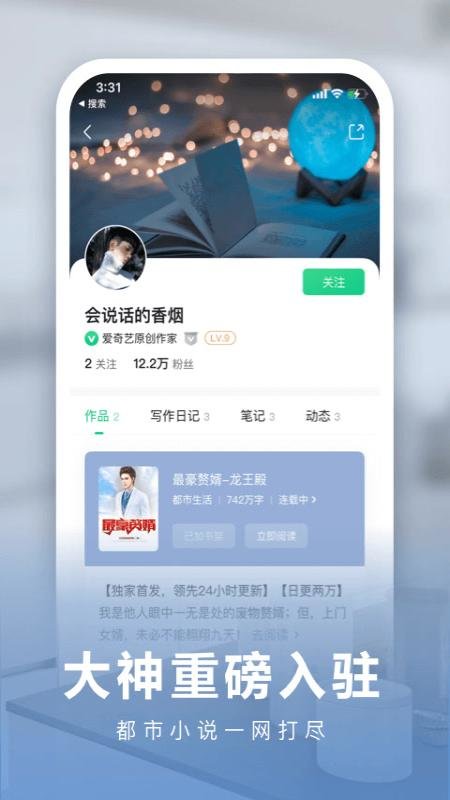 爱奇艺阅读app 爱奇艺阅读免费版下载