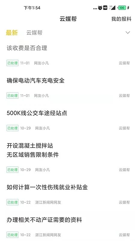 湛江云媒官方版