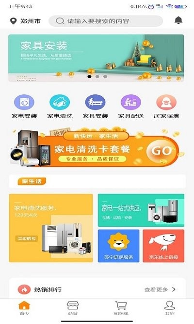 新快运家生活app 新快运家生活最新版下载