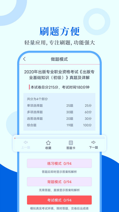 出版考试圣题库最新版