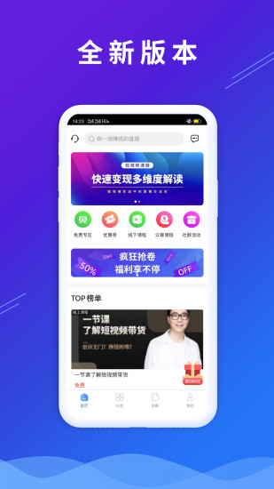 微播学堂客户端