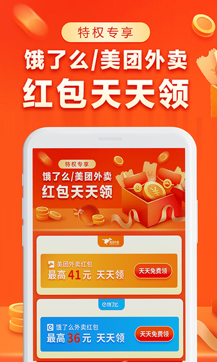 外卖红包优惠券app