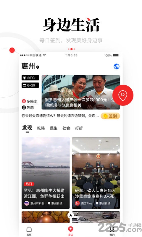 一点资讯客户端身边版