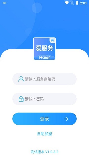 海尔爱服务商端手机版 爱服务商端app官方下载安装