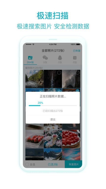 照片图片恢复助手app 照片图片恢复助手最新版下载
