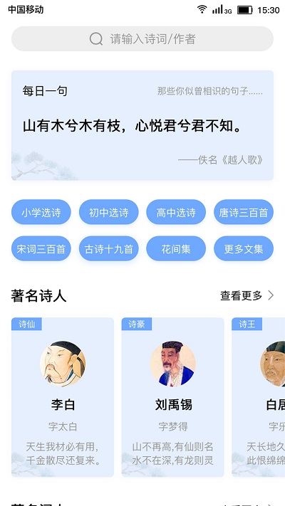 小宝评诗词app