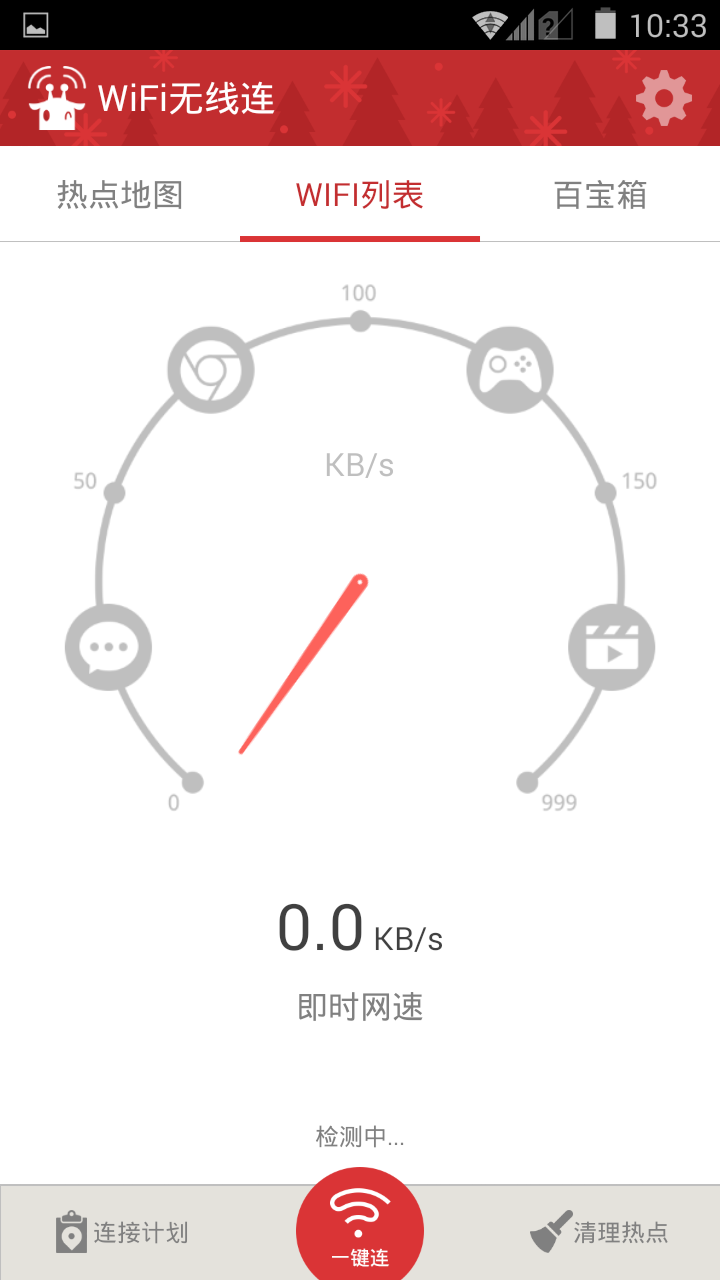wifi无限连app下载
