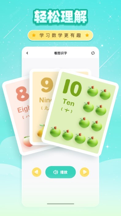 数字学习app