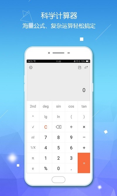 计算器智能计算软件 计算器智能计算app下载