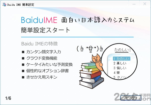 百度日文输入法手机版