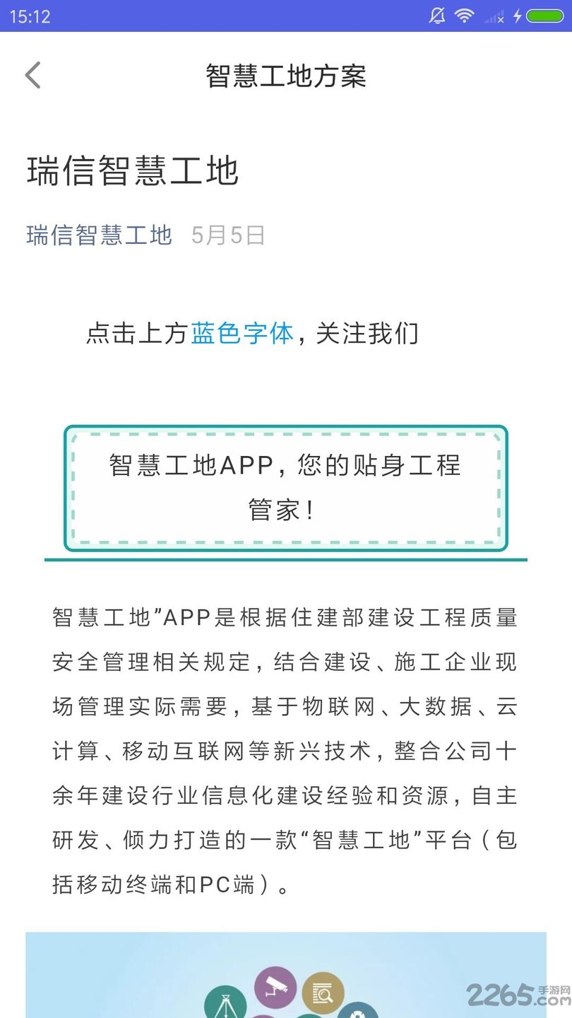 瑞信智慧工地app