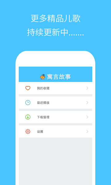 经典寓言故事app