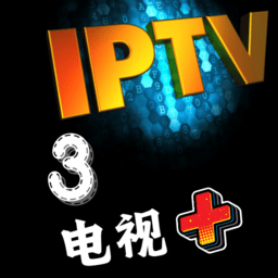 电视+3电视直播软件