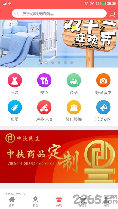 中扶民生官方版