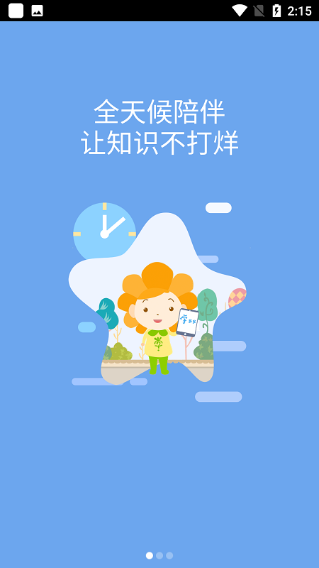学霸在线教育app