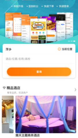 酒店无忧最新版