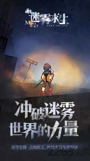 网易迷雾求生手游