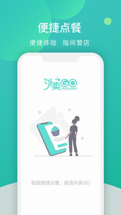 校园外卖购商家版app