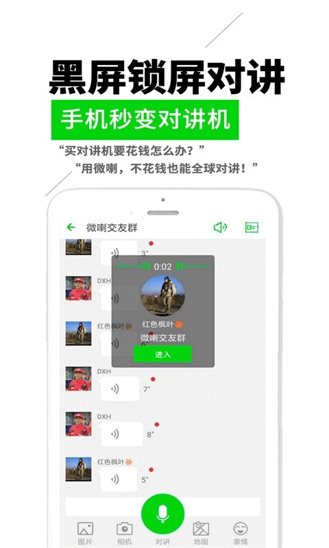 微喇实时对讲app最新版