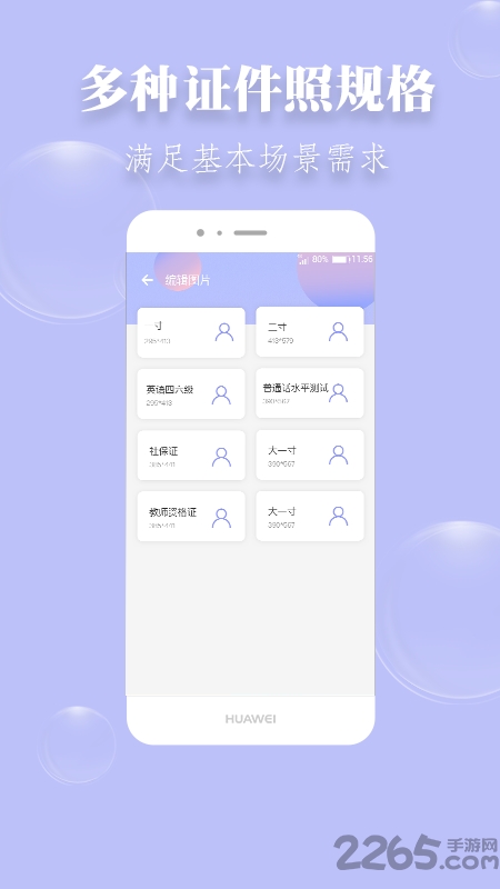 海马证件照app