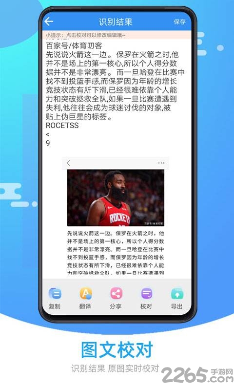 图片照片文字识别应用 图片照片文字识别软件下载