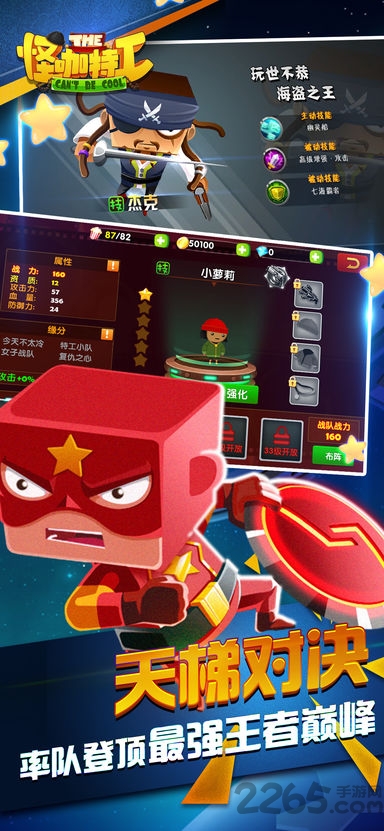 怪咖特工崛起手游版