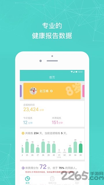 小马健康app下载