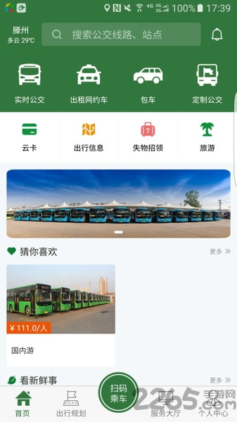 滕州公交准点出行软件