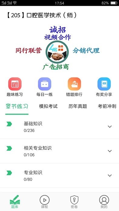 口腔医学技术初级师题库app