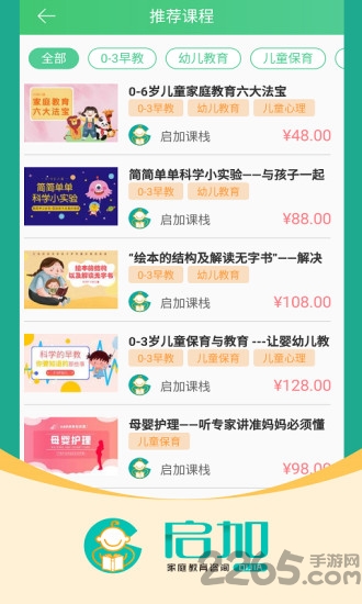 启加家庭教育app
