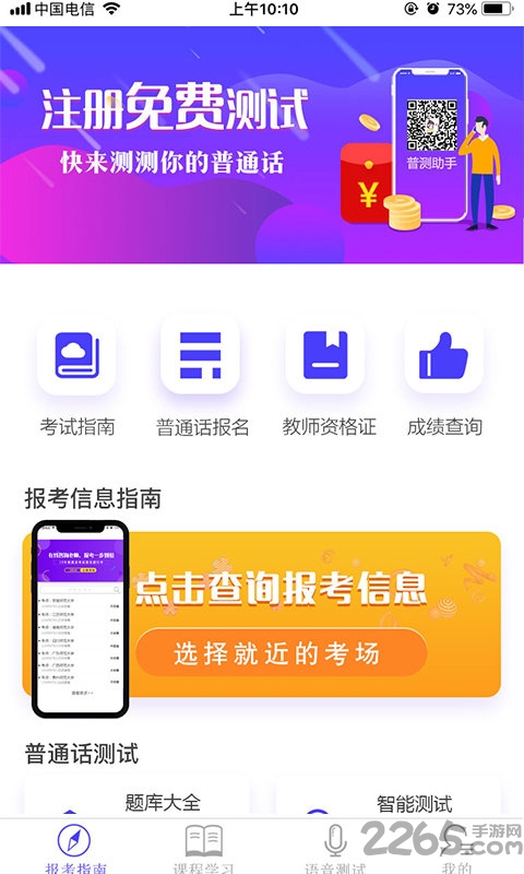 普测助手app