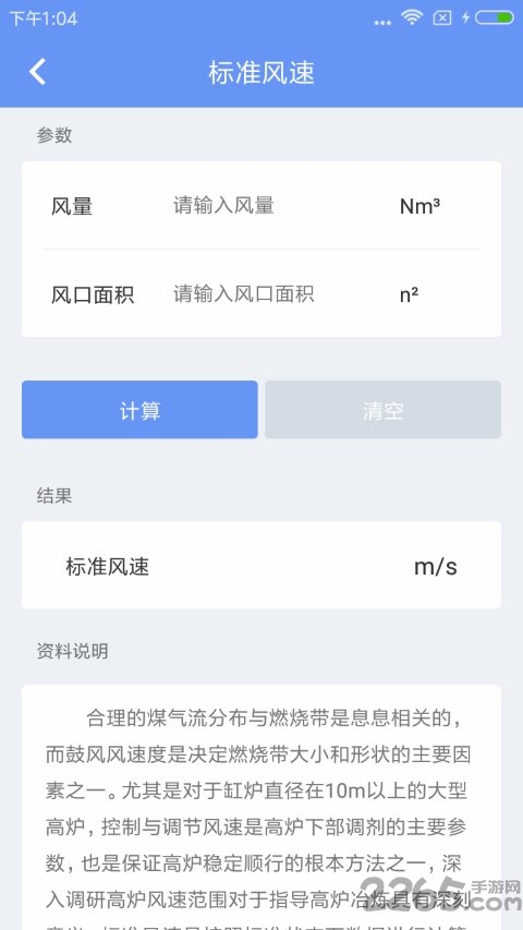 中特炼铁云 中特炼铁云app