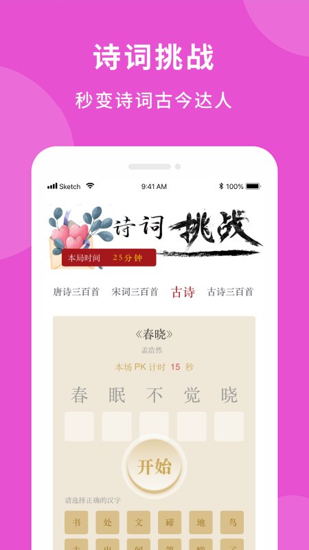 爱情藏头诗app