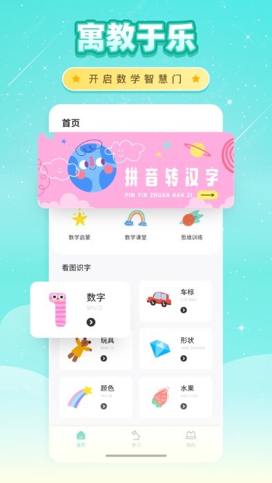 数字学习app