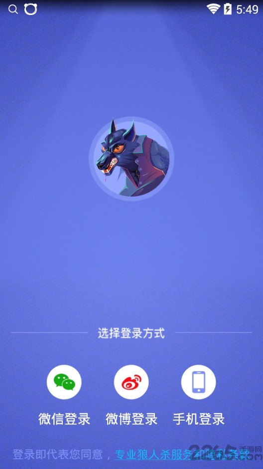 专业狼人杀游戏