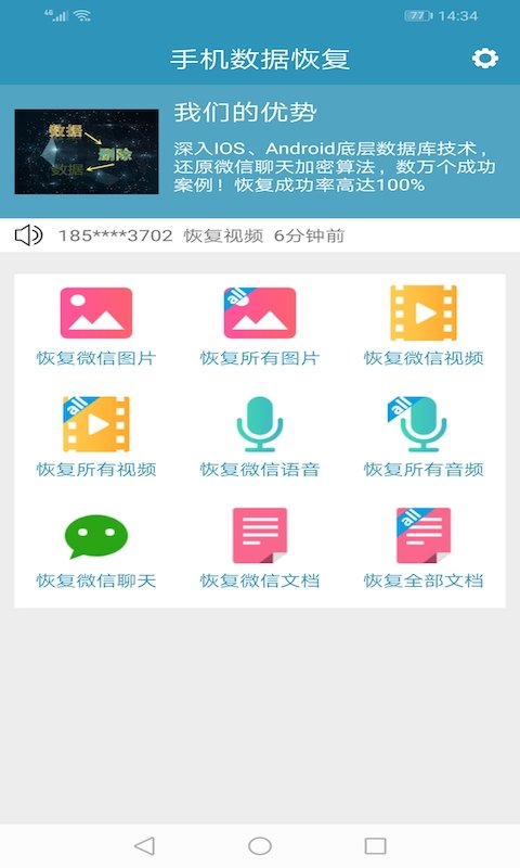 微恢复聊天记录app下载