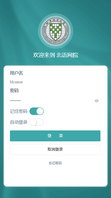 北语网院学生登录平台