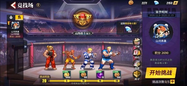 街霸对决游戏攻略 街霸对决游戏攻略