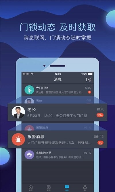云锁管家app